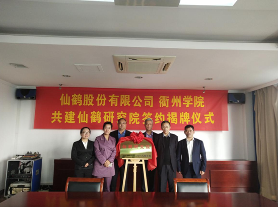 仙鶴股份有限公司官方網站 仙鶴股份有限公司官方網站